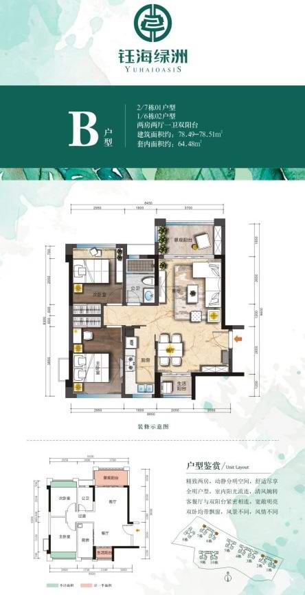 钰海绿洲