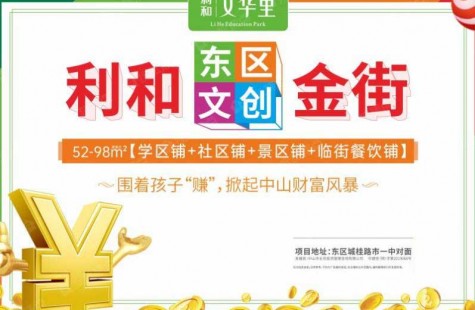 利和东区文创金街